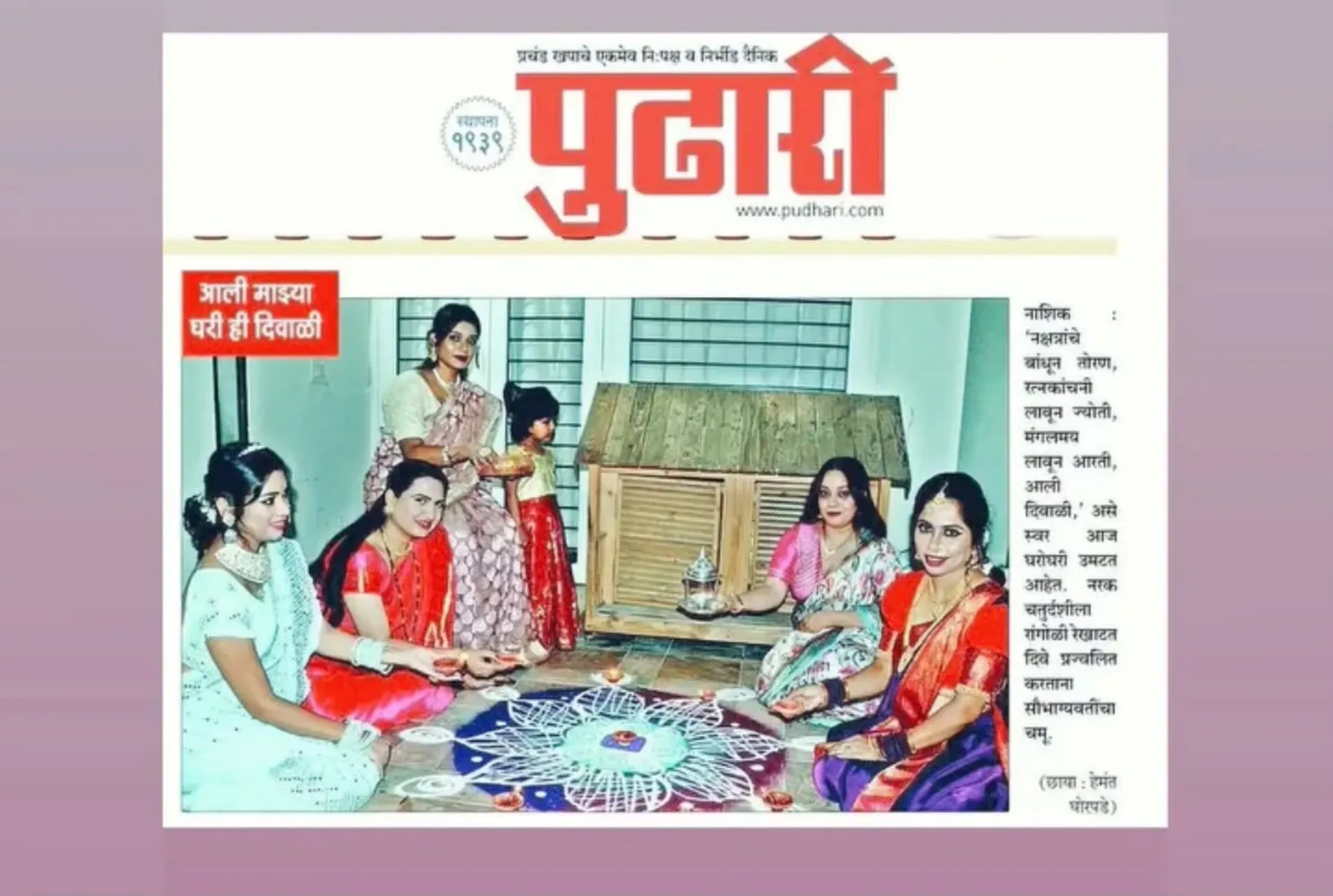 Pudhari News Paper